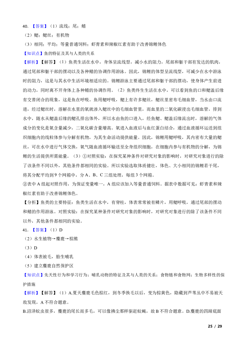 北京市海淀区2019-2020学年八年级上学期生物期中考试试卷附解析(1)_北京初中期末题_C605-京七八九_B京生物七八九_北京八上生物_2022-2023前