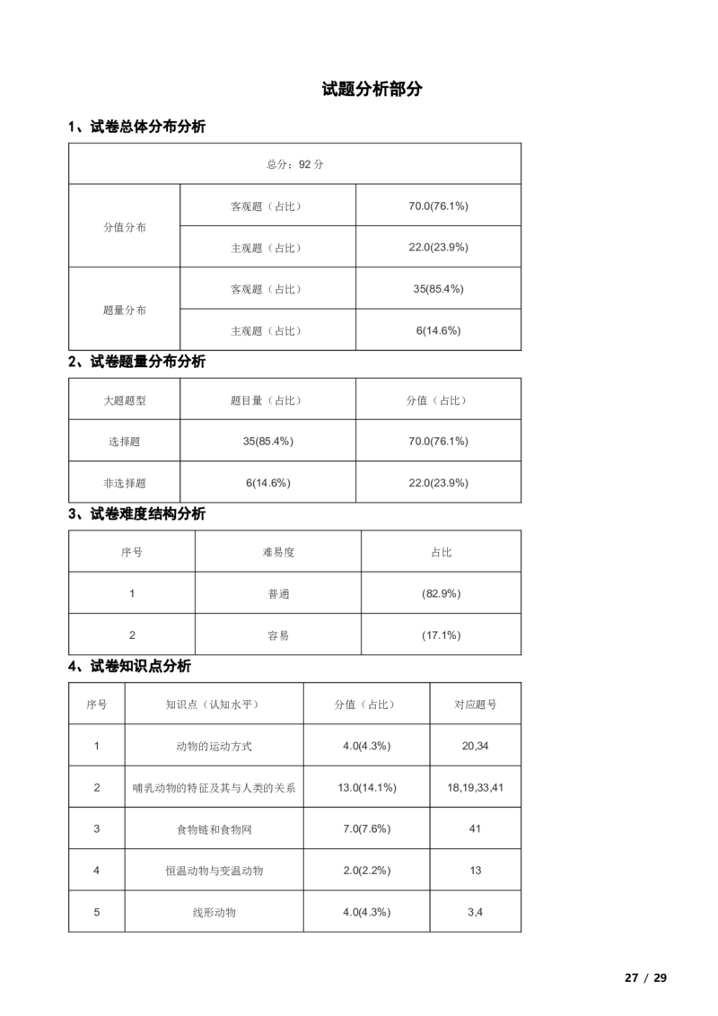 北京市海淀区2019-2020学年八年级上学期生物期中考试试卷附解析(1)_北京初中期末题_C605-京七八九_B京生物七八九_北京八上生物_2022-2023前