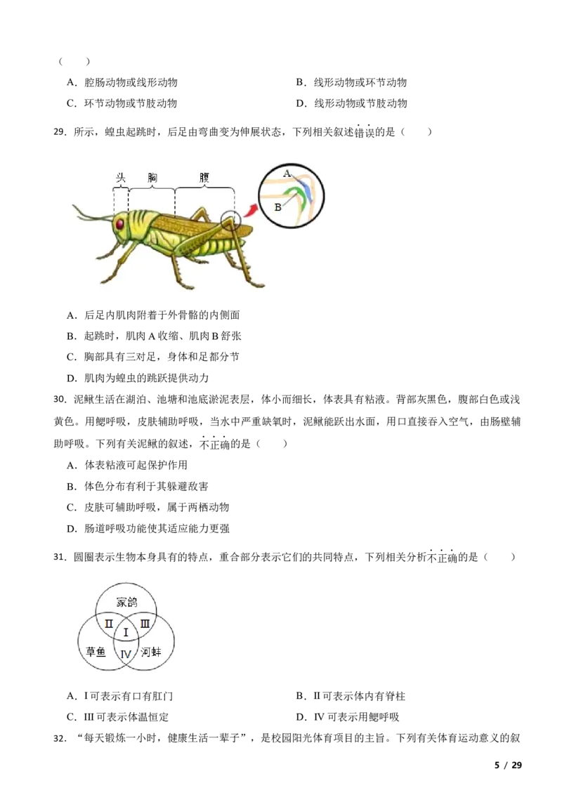 北京市海淀区2019-2020学年八年级上学期生物期中考试试卷附解析(1)_北京初中期末题_C605-京七八九_B京生物七八九_北京八上生物_2022-2023前