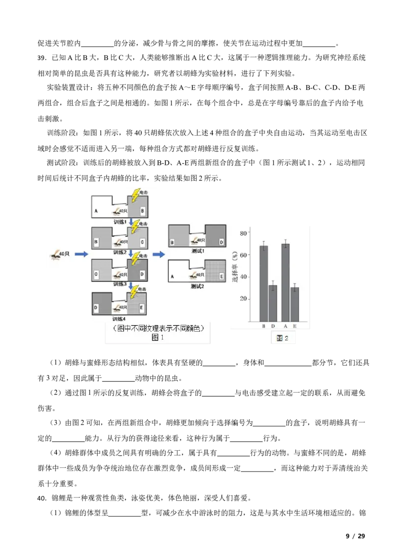 北京市海淀区2019-2020学年八年级上学期生物期中考试试卷附解析(1)_北京初中期末题_C605-京七八九_B京生物七八九_北京八上生物_2022-2023前