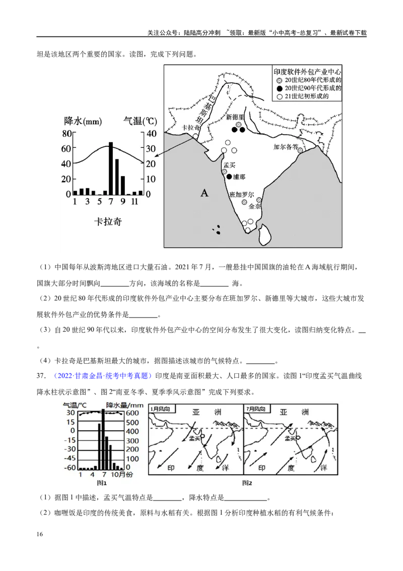 专题14俄罗斯和印度（梯级进阶练）（原卷版）_02中考总复习（2026版更新中）_09-地理-中考总复习_2024年中考复习资料_一轮复习_❤2024年中考地理一轮复习讲练测（全国通用）_配套练习