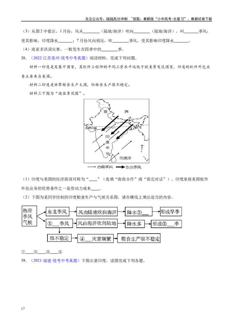 专题14俄罗斯和印度（梯级进阶练）（原卷版）_02中考总复习（2026版更新中）_09-地理-中考总复习_2024年中考复习资料_一轮复习_❤2024年中考地理一轮复习讲练测（全国通用）_配套练习