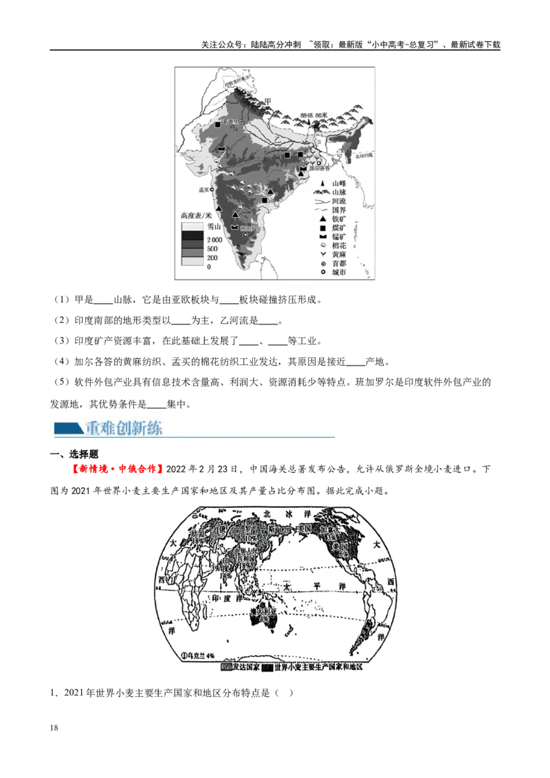 专题14俄罗斯和印度（梯级进阶练）（原卷版）_02中考总复习（2026版更新中）_09-地理-中考总复习_2024年中考复习资料_一轮复习_❤2024年中考地理一轮复习讲练测（全国通用）_配套练习