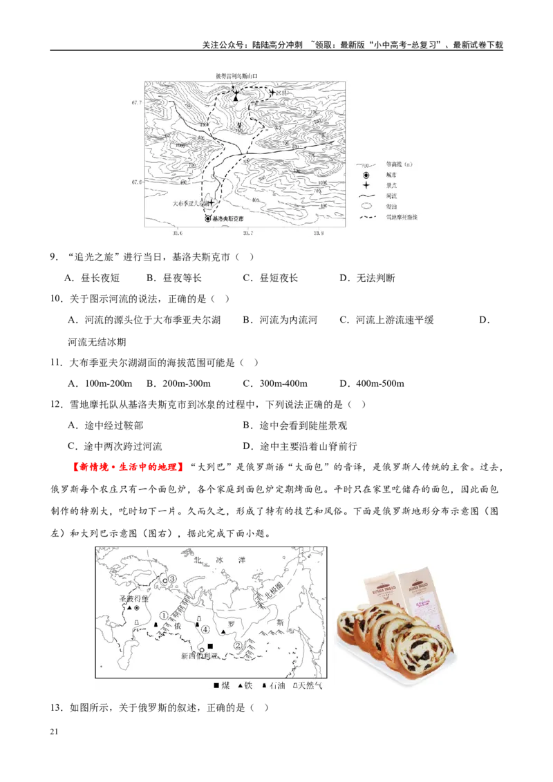 专题14俄罗斯和印度（梯级进阶练）（原卷版）_02中考总复习（2026版更新中）_09-地理-中考总复习_2024年中考复习资料_一轮复习_❤2024年中考地理一轮复习讲练测（全国通用）_配套练习
