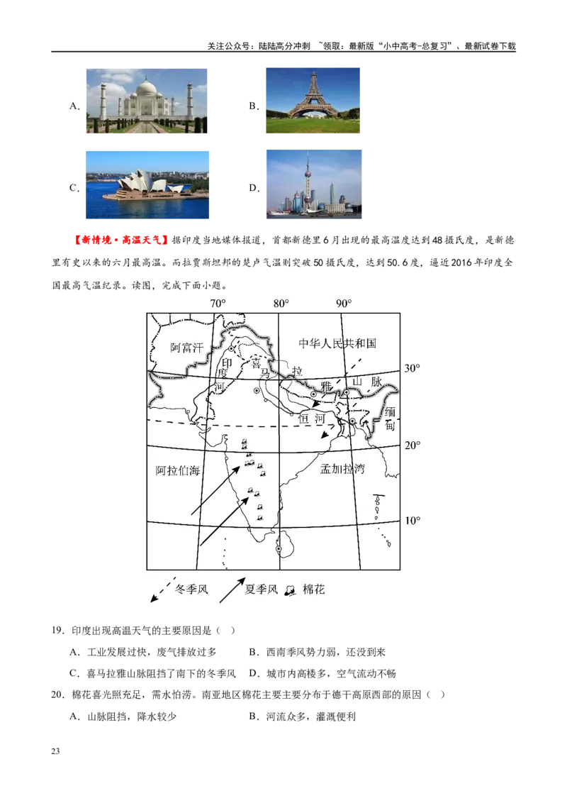 专题14俄罗斯和印度（梯级进阶练）（原卷版）_02中考总复习（2026版更新中）_09-地理-中考总复习_2024年中考复习资料_一轮复习_❤2024年中考地理一轮复习讲练测（全国通用）_配套练习