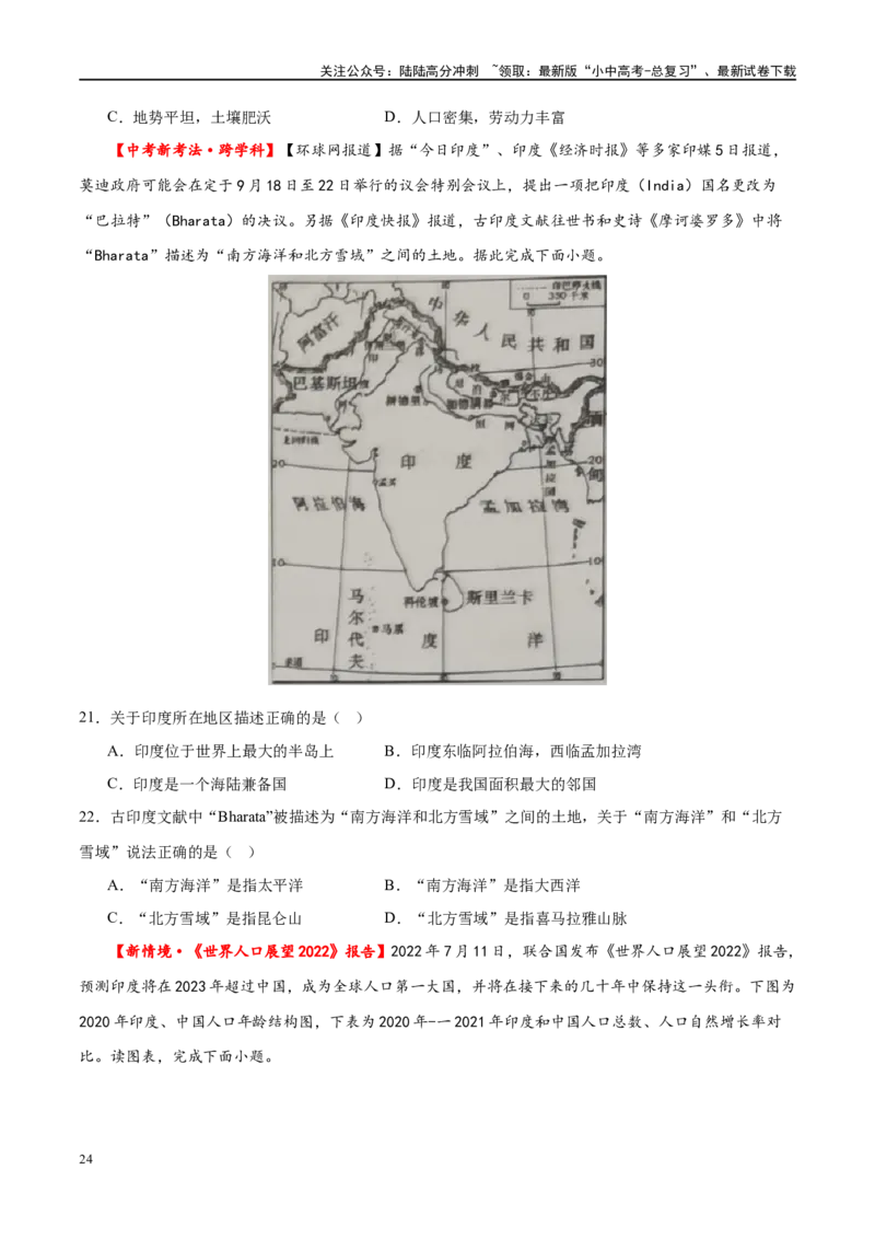 专题14俄罗斯和印度（梯级进阶练）（原卷版）_02中考总复习（2026版更新中）_09-地理-中考总复习_2024年中考复习资料_一轮复习_❤2024年中考地理一轮复习讲练测（全国通用）_配套练习