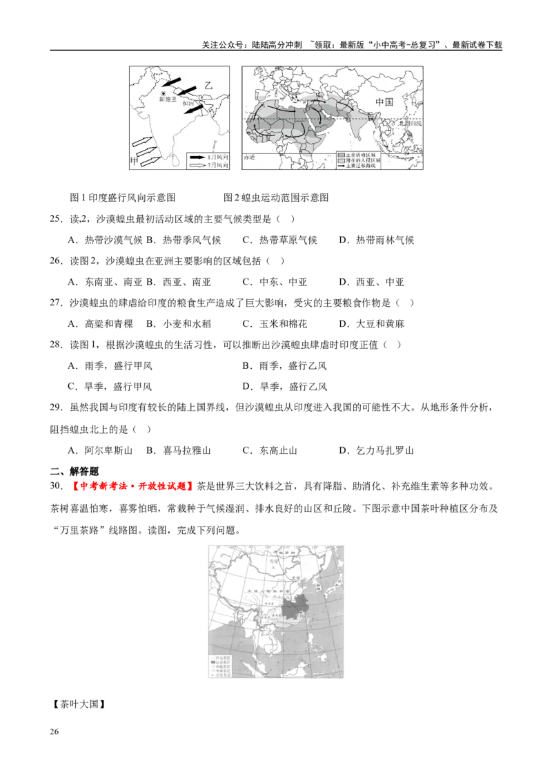 专题14俄罗斯和印度（梯级进阶练）（原卷版）_02中考总复习（2026版更新中）_09-地理-中考总复习_2024年中考复习资料_一轮复习_❤2024年中考地理一轮复习讲练测（全国通用）_配套练习