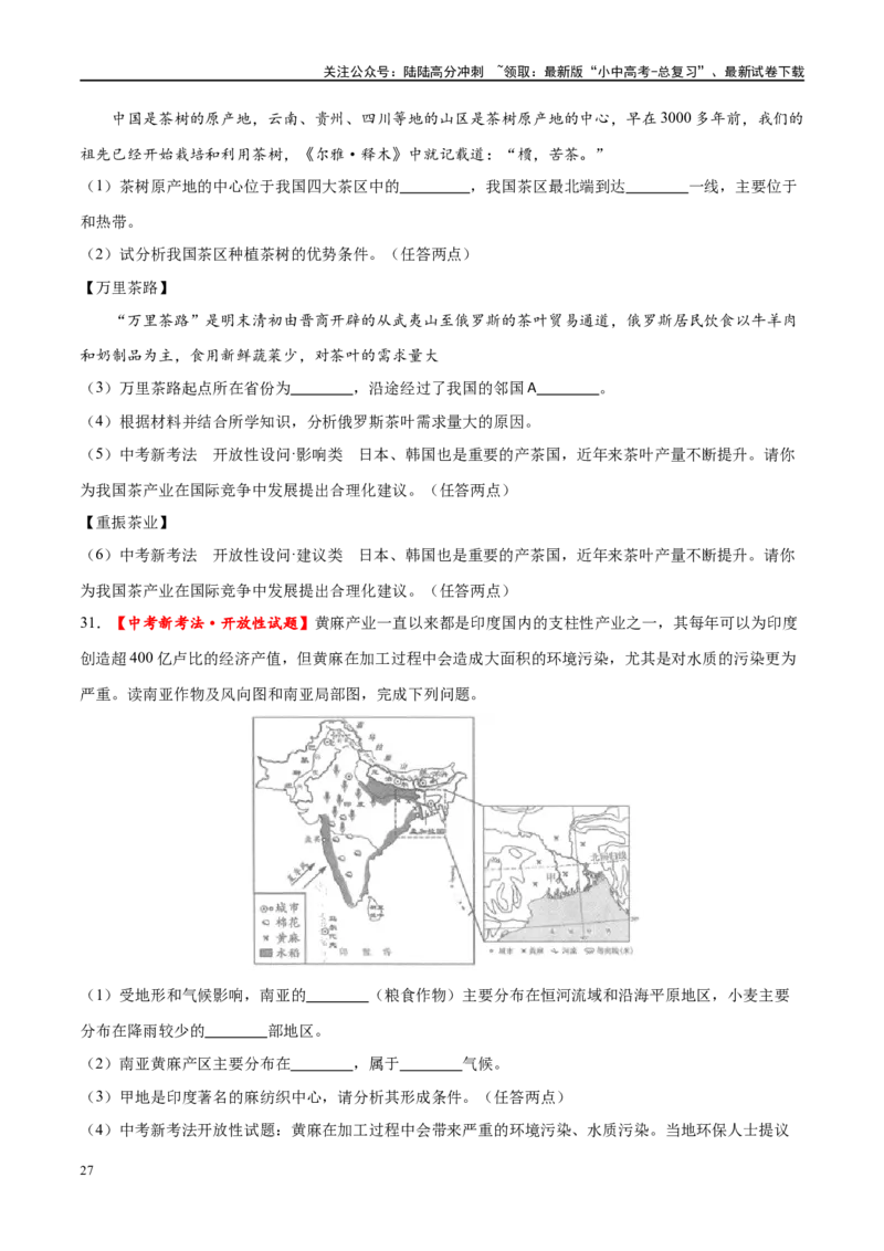 专题14俄罗斯和印度（梯级进阶练）（原卷版）_02中考总复习（2026版更新中）_09-地理-中考总复习_2024年中考复习资料_一轮复习_❤2024年中考地理一轮复习讲练测（全国通用）_配套练习