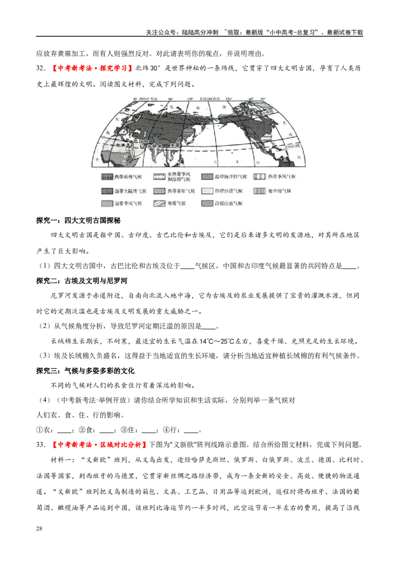 专题14俄罗斯和印度（梯级进阶练）（原卷版）_02中考总复习（2026版更新中）_09-地理-中考总复习_2024年中考复习资料_一轮复习_❤2024年中考地理一轮复习讲练测（全国通用）_配套练习