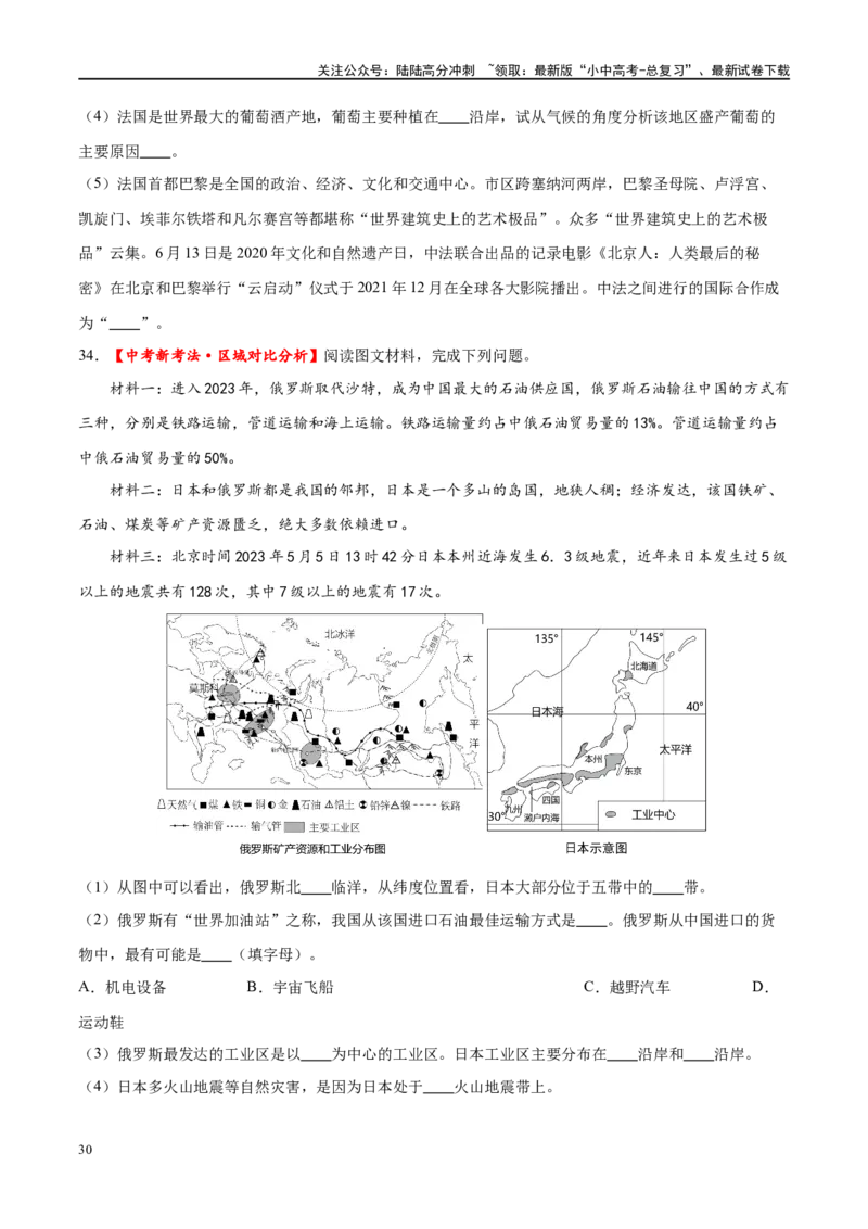 专题14俄罗斯和印度（梯级进阶练）（原卷版）_02中考总复习（2026版更新中）_09-地理-中考总复习_2024年中考复习资料_一轮复习_❤2024年中考地理一轮复习讲练测（全国通用）_配套练习