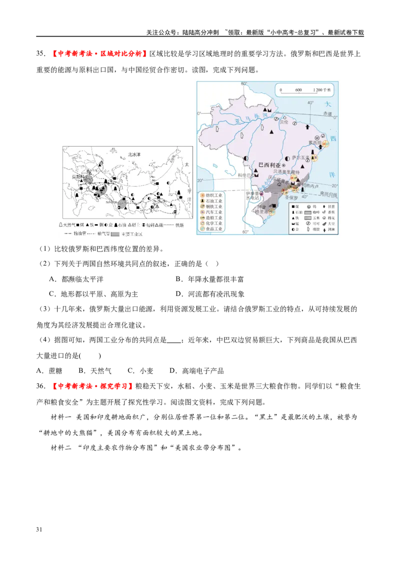专题14俄罗斯和印度（梯级进阶练）（原卷版）_02中考总复习（2026版更新中）_09-地理-中考总复习_2024年中考复习资料_一轮复习_❤2024年中考地理一轮复习讲练测（全国通用）_配套练习