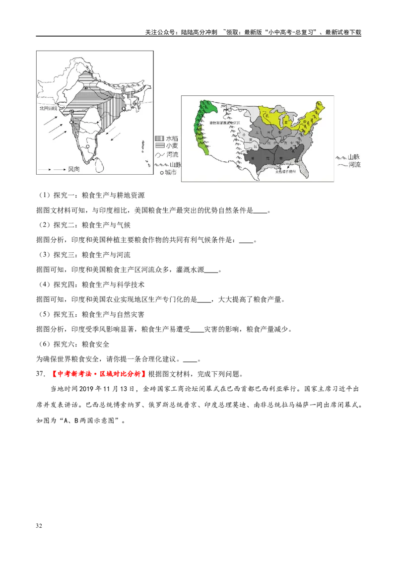 专题14俄罗斯和印度（梯级进阶练）（原卷版）_02中考总复习（2026版更新中）_09-地理-中考总复习_2024年中考复习资料_一轮复习_❤2024年中考地理一轮复习讲练测（全国通用）_配套练习