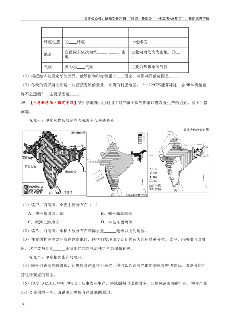 专题14俄罗斯和印度（梯级进阶练）（原卷版）_02中考总复习（2026版更新中）_09-地理-中考总复习_2024年中考复习资料_一轮复习_❤2024年中考地理一轮复习讲练测（全国通用）_配套练习