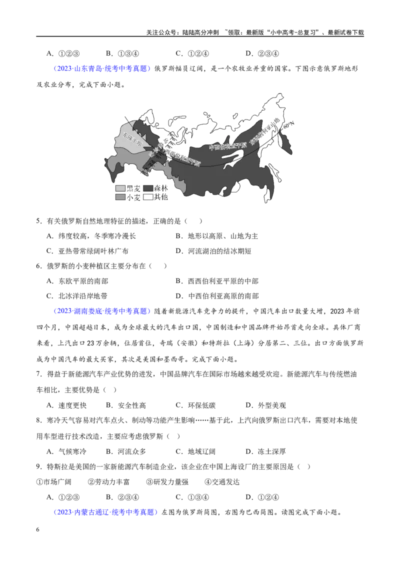 专题14俄罗斯和印度（梯级进阶练）（原卷版）_02中考总复习（2026版更新中）_09-地理-中考总复习_2024年中考复习资料_一轮复习_❤2024年中考地理一轮复习讲练测（全国通用）_配套练习