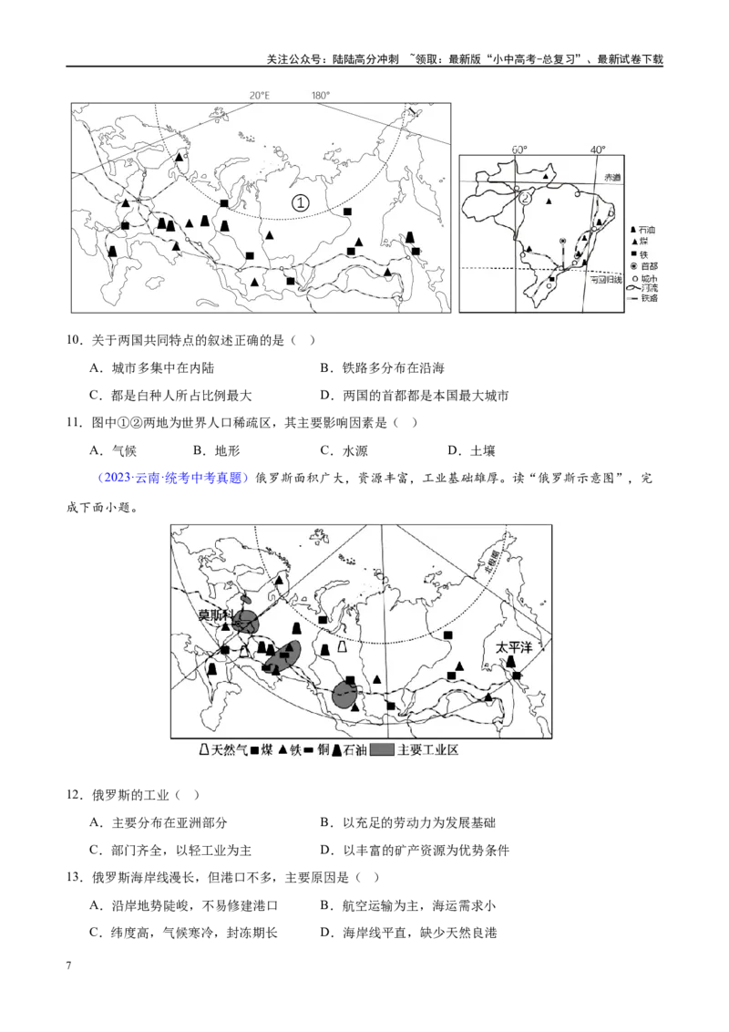 专题14俄罗斯和印度（梯级进阶练）（原卷版）_02中考总复习（2026版更新中）_09-地理-中考总复习_2024年中考复习资料_一轮复习_❤2024年中考地理一轮复习讲练测（全国通用）_配套练习