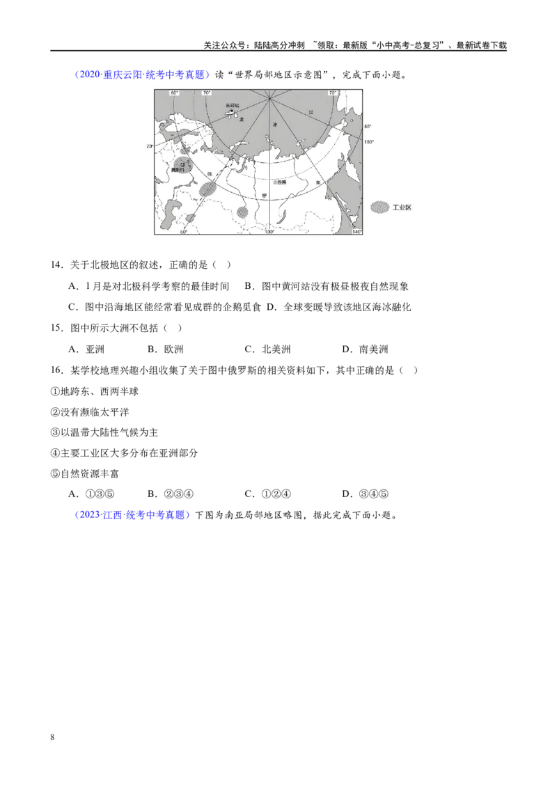 专题14俄罗斯和印度（梯级进阶练）（原卷版）_02中考总复习（2026版更新中）_09-地理-中考总复习_2024年中考复习资料_一轮复习_❤2024年中考地理一轮复习讲练测（全国通用）_配套练习
