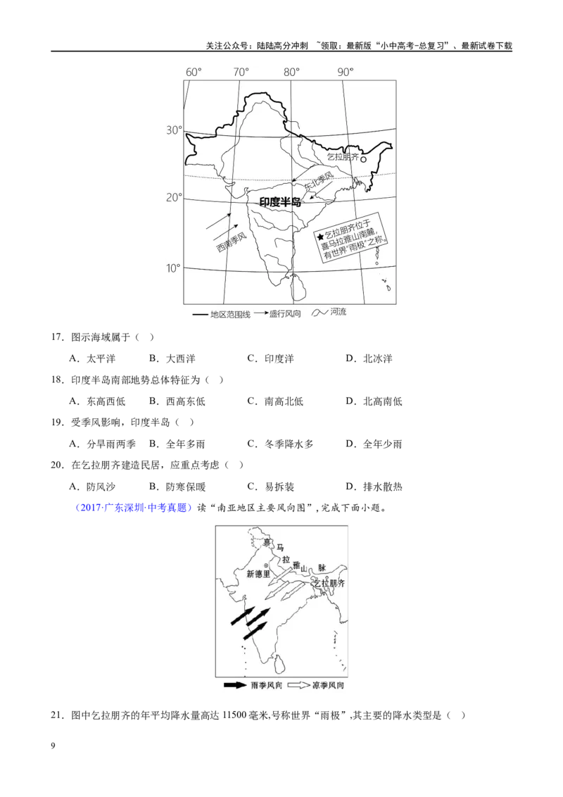 专题14俄罗斯和印度（梯级进阶练）（原卷版）_02中考总复习（2026版更新中）_09-地理-中考总复习_2024年中考复习资料_一轮复习_❤2024年中考地理一轮复习讲练测（全国通用）_配套练习