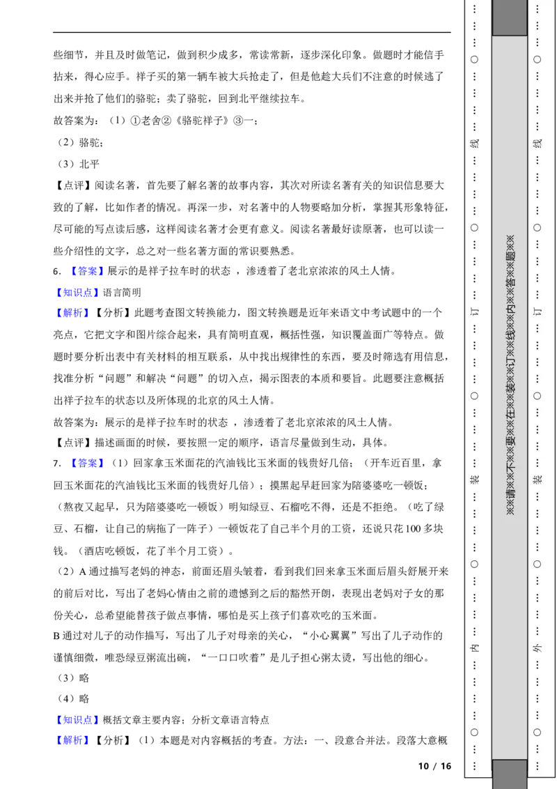 北京市海淀区2016-2017学年八年级上学期语文期中考试试卷附解析(1)_北京初中期末题_C605-京七八九_B语文七八九_北京语文八上_2022-2023以前