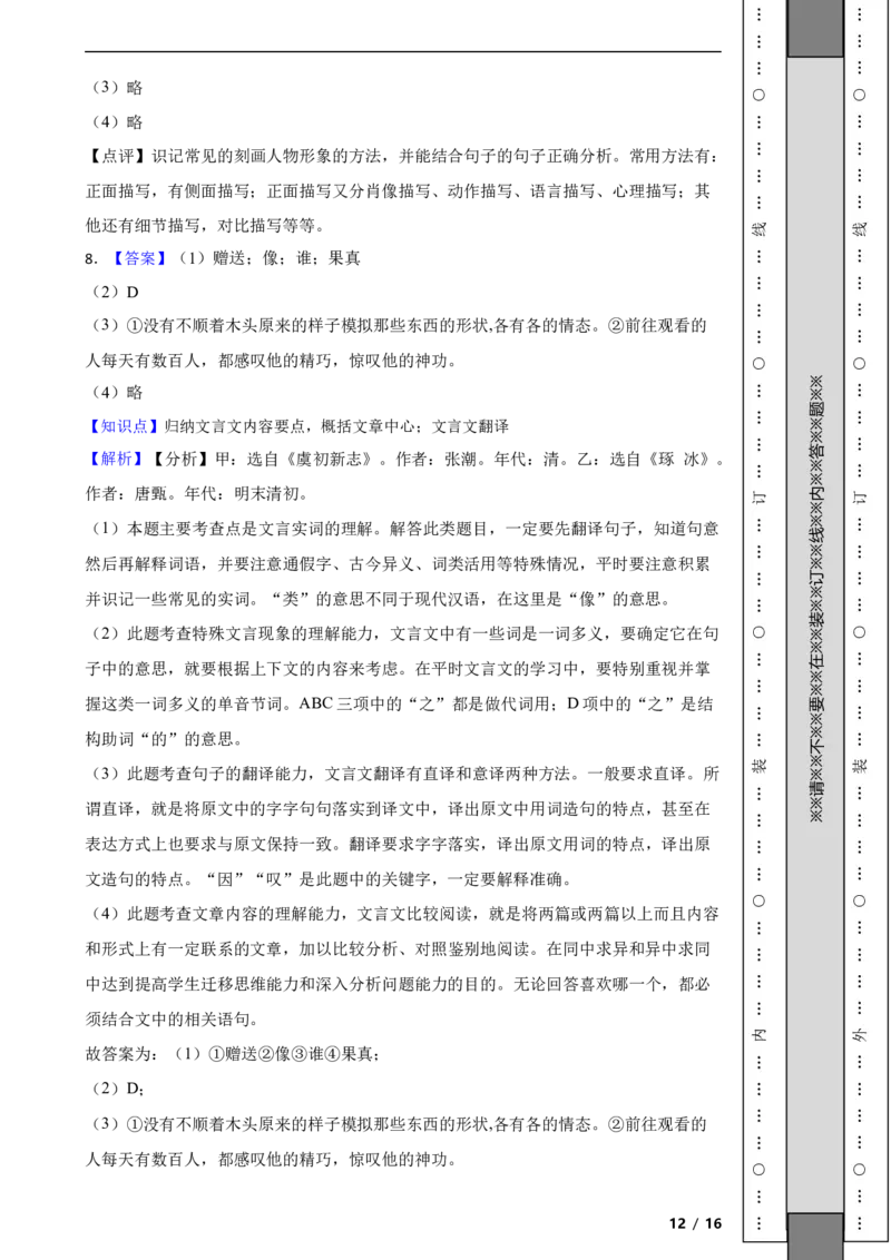 北京市海淀区2016-2017学年八年级上学期语文期中考试试卷附解析(1)_北京初中期末题_C605-京七八九_B语文七八九_北京语文八上_2022-2023以前