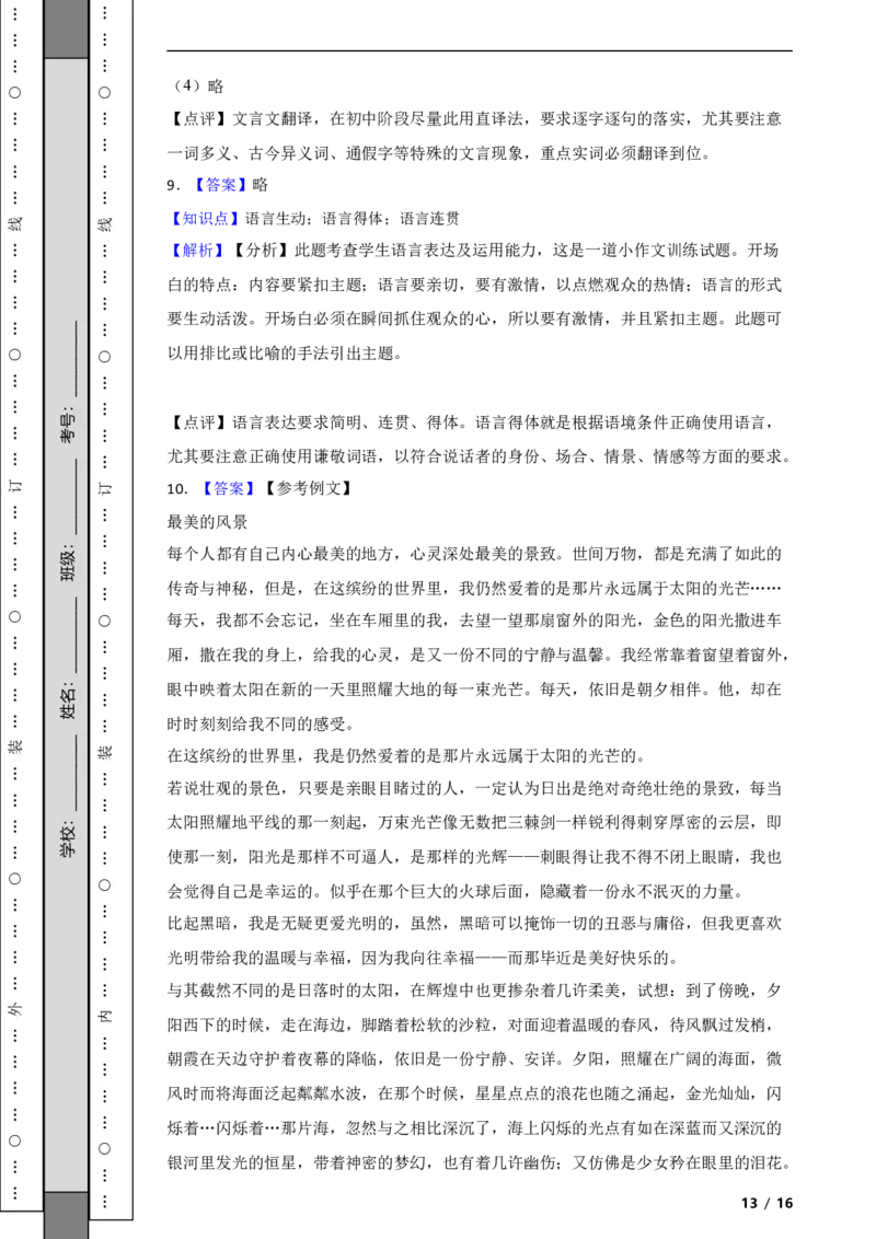 北京市海淀区2016-2017学年八年级上学期语文期中考试试卷附解析(1)_北京初中期末题_C605-京七八九_B语文七八九_北京语文八上_2022-2023以前