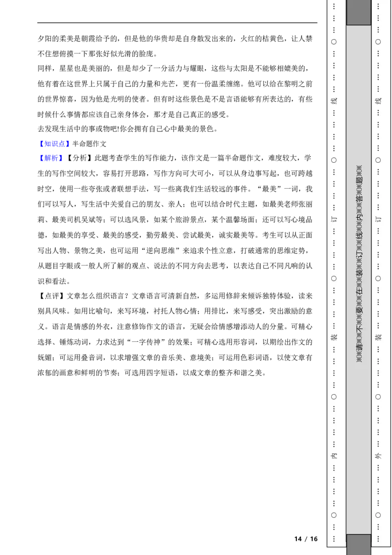 北京市海淀区2016-2017学年八年级上学期语文期中考试试卷附解析(1)_北京初中期末题_C605-京七八九_B语文七八九_北京语文八上_2022-2023以前