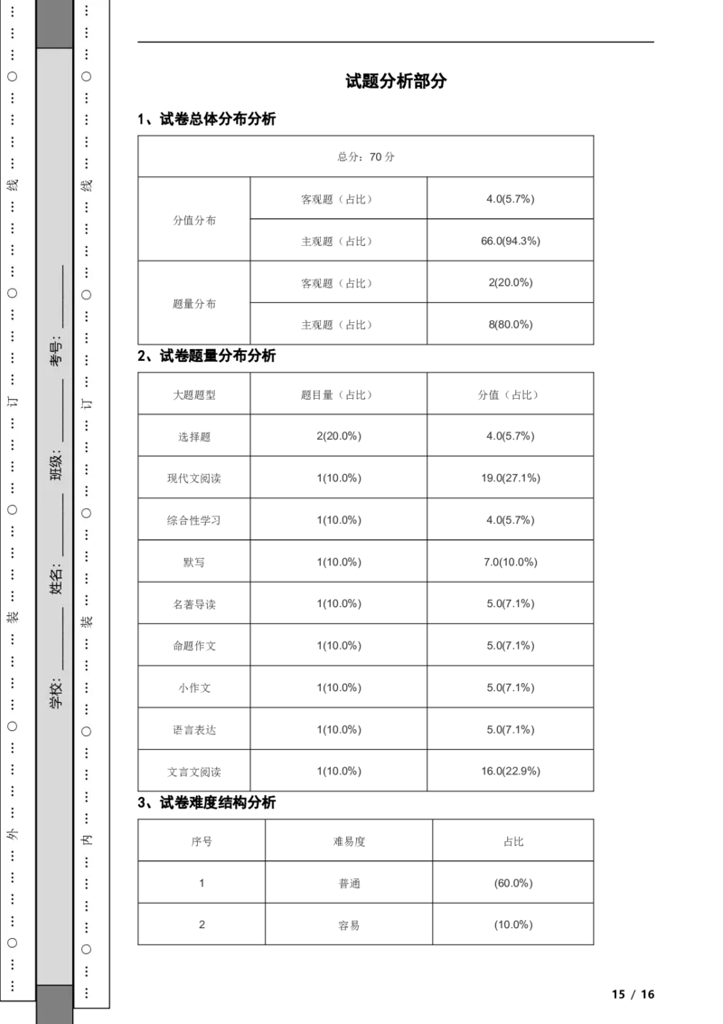北京市海淀区2016-2017学年八年级上学期语文期中考试试卷附解析(1)_北京初中期末题_C605-京七八九_B语文七八九_北京语文八上_2022-2023以前