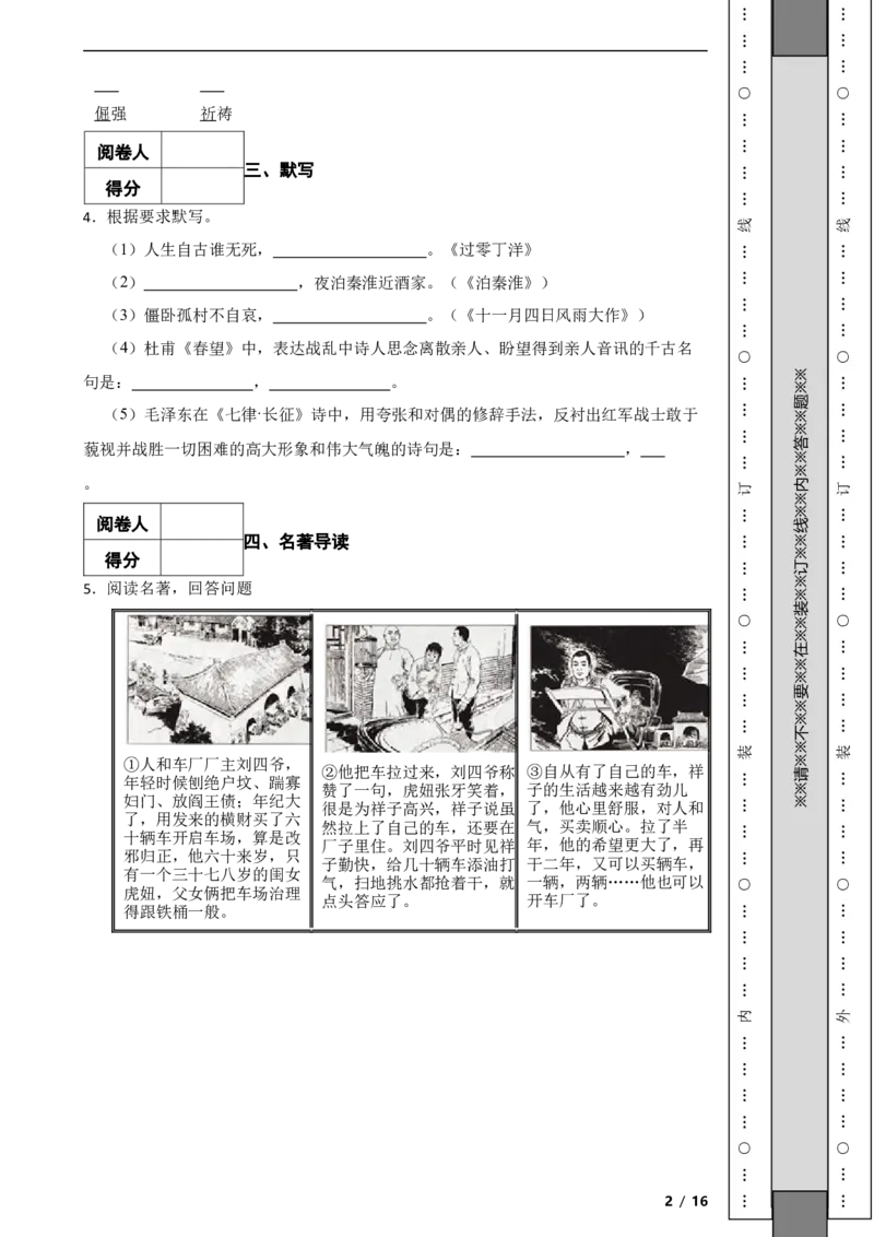 北京市海淀区2016-2017学年八年级上学期语文期中考试试卷附解析(1)_北京初中期末题_C605-京七八九_B语文七八九_北京语文八上_2022-2023以前