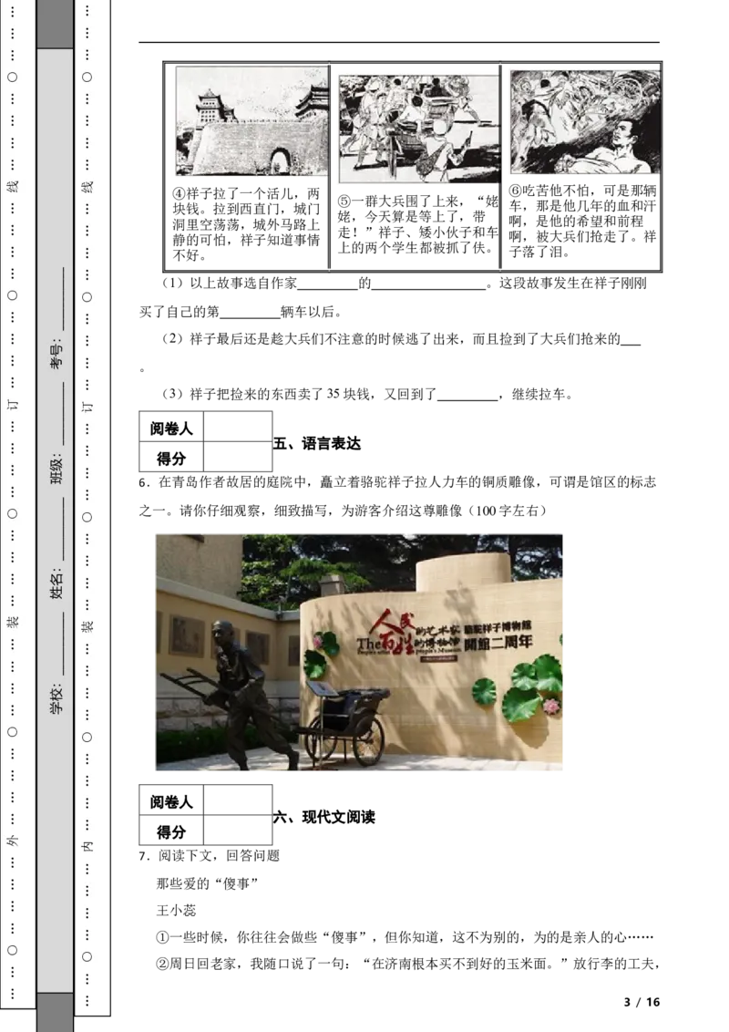 北京市海淀区2016-2017学年八年级上学期语文期中考试试卷附解析(1)_北京初中期末题_C605-京七八九_B语文七八九_北京语文八上_2022-2023以前