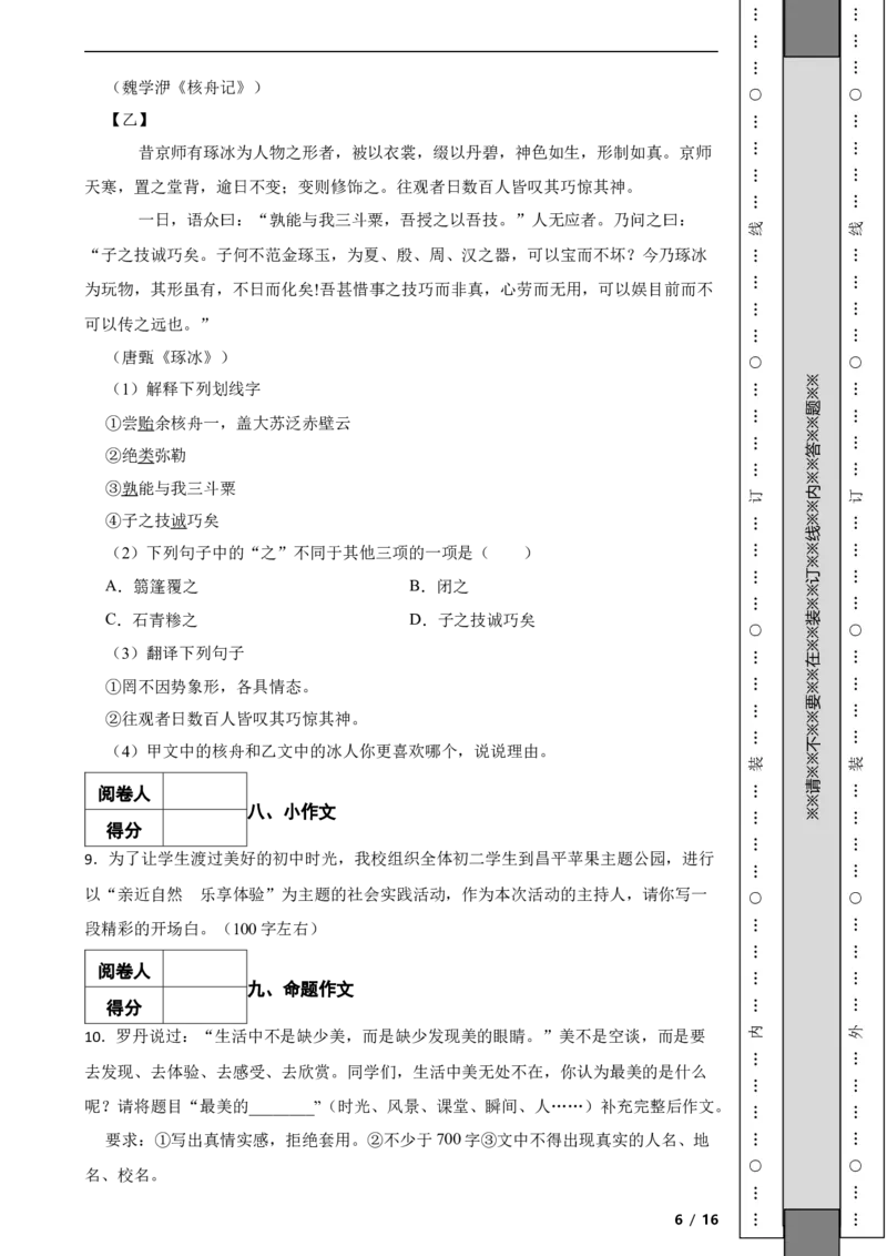 北京市海淀区2016-2017学年八年级上学期语文期中考试试卷附解析(1)_北京初中期末题_C605-京七八九_B语文七八九_北京语文八上_2022-2023以前