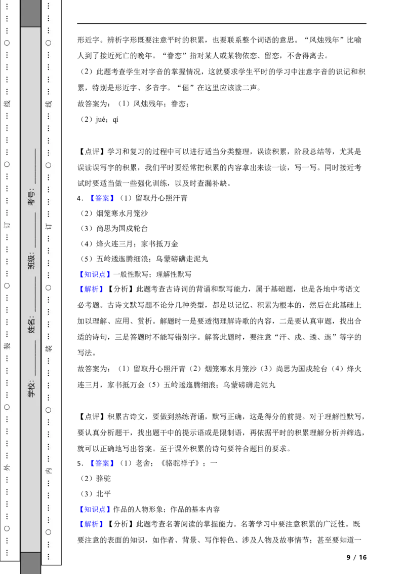 北京市海淀区2016-2017学年八年级上学期语文期中考试试卷附解析(1)_北京初中期末题_C605-京七八九_B语文七八九_北京语文八上_2022-2023以前
