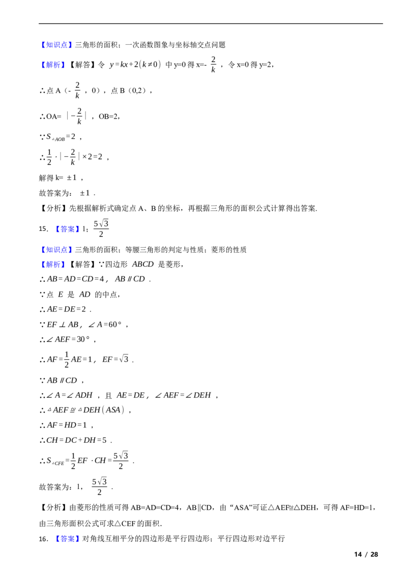 北京市门头沟区2018-2019学年八年级下学期数学期末考试试卷解析版(1)_北京初中期末题_C605-京七八九_B京市数学七八九_北京数学八下_2023前