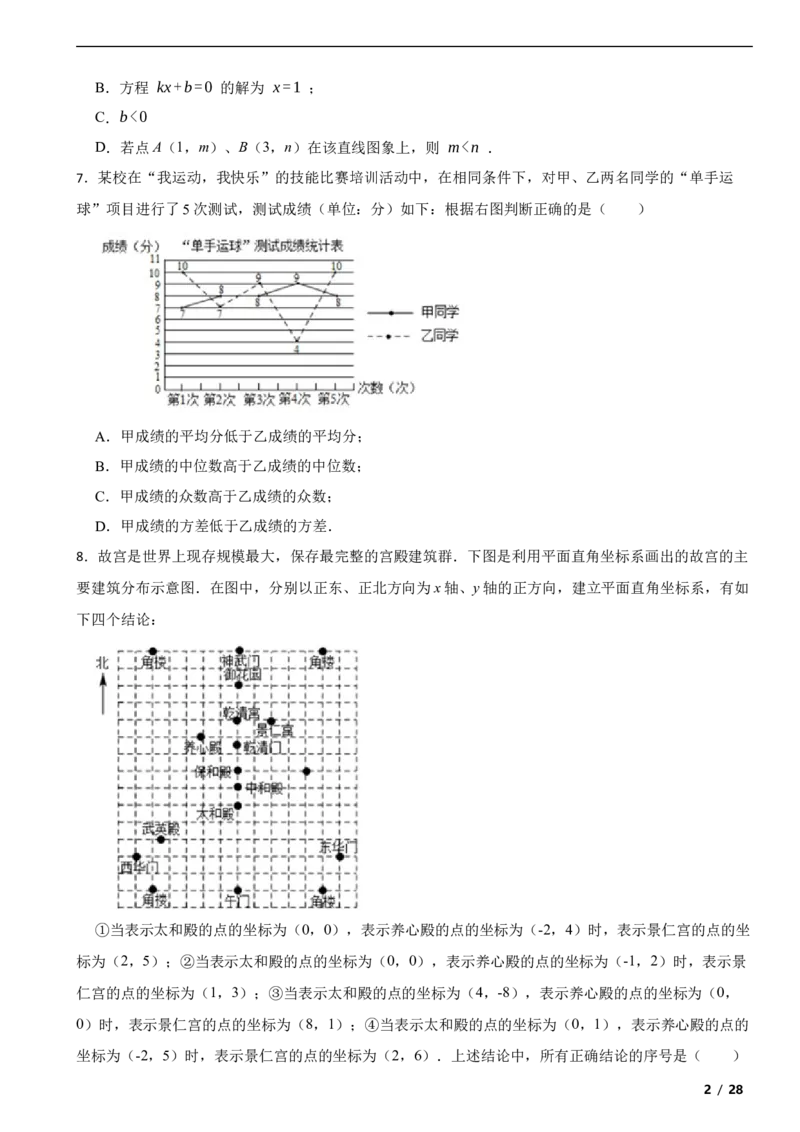 北京市门头沟区2018-2019学年八年级下学期数学期末考试试卷解析版(1)_北京初中期末题_C605-京七八九_B京市数学七八九_北京数学八下_2023前