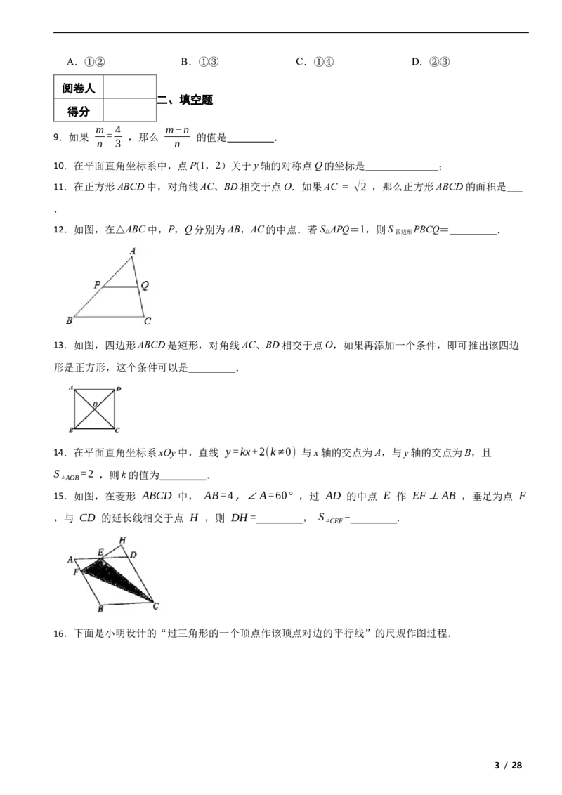 北京市门头沟区2018-2019学年八年级下学期数学期末考试试卷解析版(1)_北京初中期末题_C605-京七八九_B京市数学七八九_北京数学八下_2023前