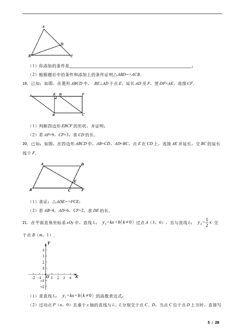 北京市门头沟区2018-2019学年八年级下学期数学期末考试试卷解析版(1)_北京初中期末题_C605-京七八九_B京市数学七八九_北京数学八下_2023前