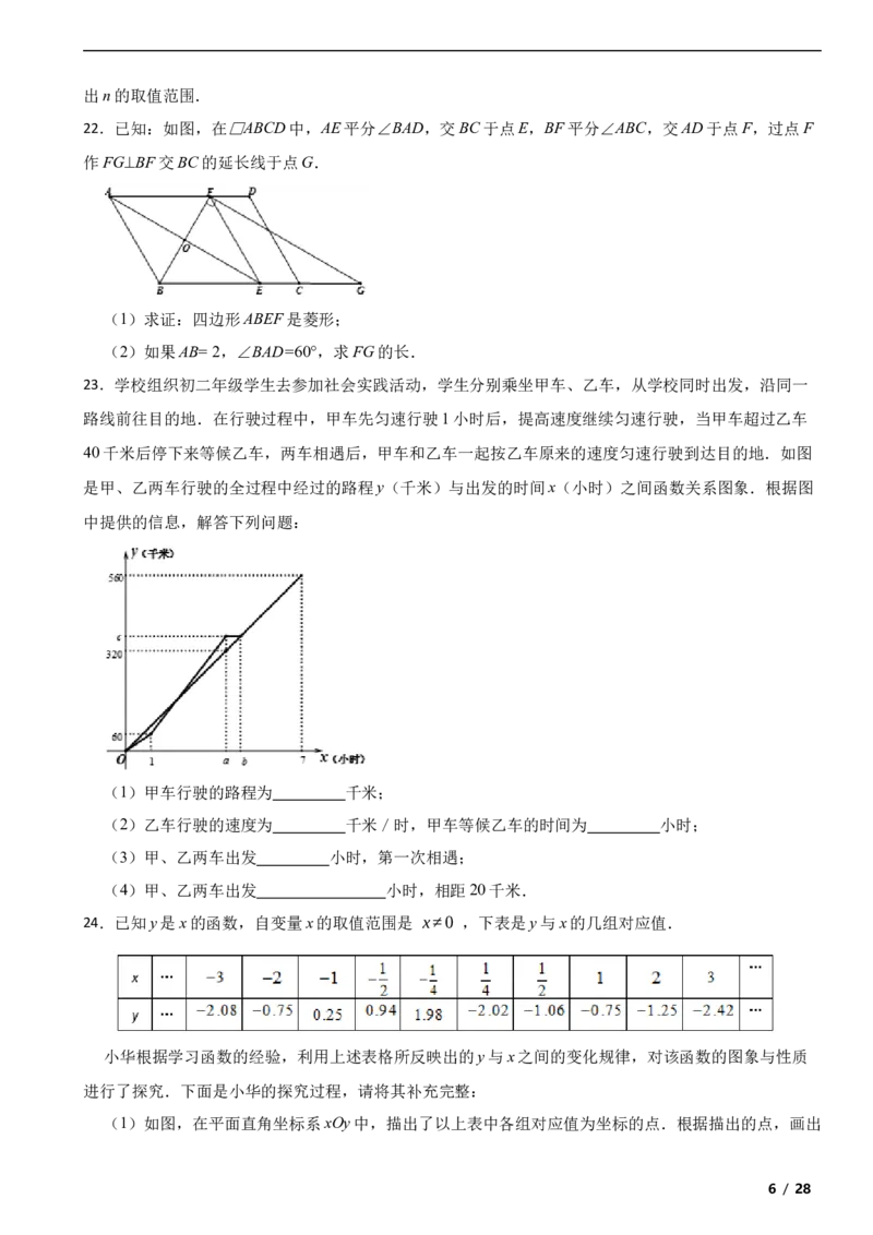 北京市门头沟区2018-2019学年八年级下学期数学期末考试试卷解析版(1)_北京初中期末题_C605-京七八九_B京市数学七八九_北京数学八下_2023前