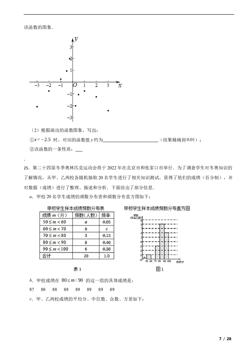 北京市门头沟区2018-2019学年八年级下学期数学期末考试试卷解析版(1)_北京初中期末题_C605-京七八九_B京市数学七八九_北京数学八下_2023前