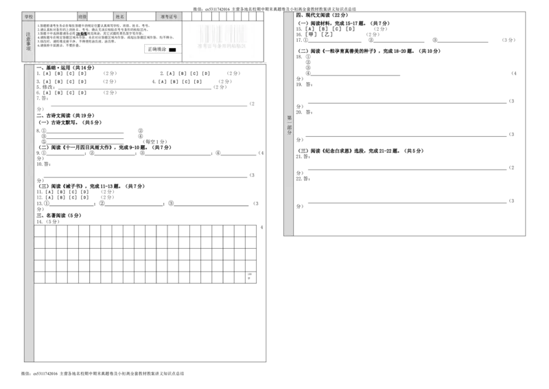 教研室提供北京市延庆区2023-2024学年七年级上学期期末考试语文试题答题卡(1)_北京初中期末题_C605-京七八九_B语文七八九_北京语文七上_2022-2024_北京语文7上期末