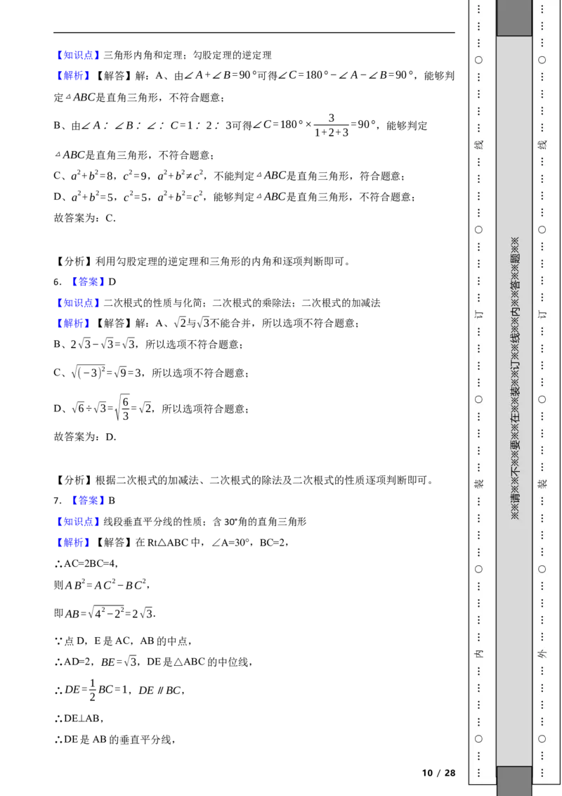 北京市丰台区2021-2022学年八年级下学期期末数学试题解析版(1)_北京初中期末题_C605-京七八九_B京市数学七八九_北京数学八下_2023前