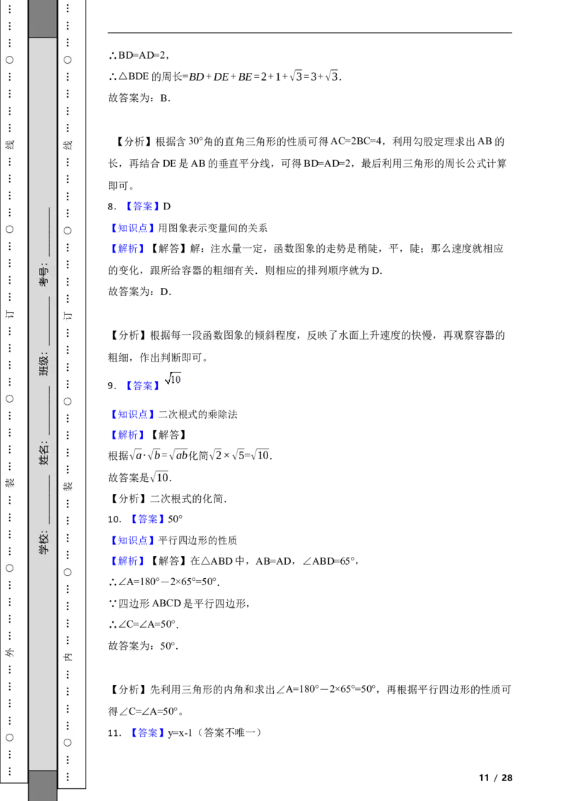北京市丰台区2021-2022学年八年级下学期期末数学试题解析版(1)_北京初中期末题_C605-京七八九_B京市数学七八九_北京数学八下_2023前