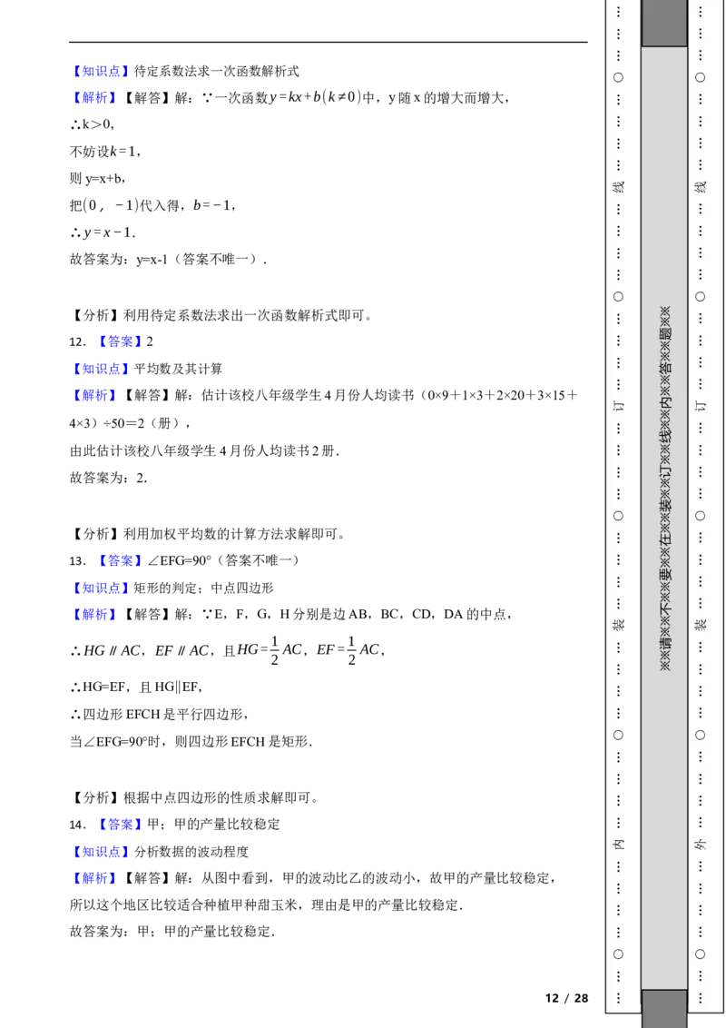 北京市丰台区2021-2022学年八年级下学期期末数学试题解析版(1)_北京初中期末题_C605-京七八九_B京市数学七八九_北京数学八下_2023前