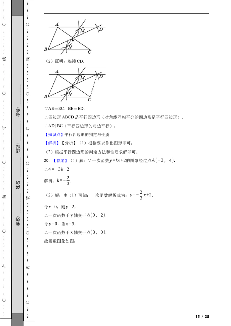 北京市丰台区2021-2022学年八年级下学期期末数学试题解析版(1)_北京初中期末题_C605-京七八九_B京市数学七八九_北京数学八下_2023前