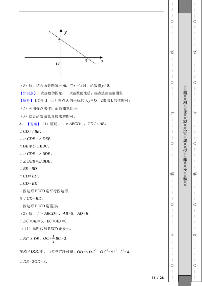 北京市丰台区2021-2022学年八年级下学期期末数学试题解析版(1)_北京初中期末题_C605-京七八九_B京市数学七八九_北京数学八下_2023前