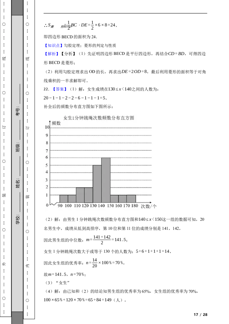 北京市丰台区2021-2022学年八年级下学期期末数学试题解析版(1)_北京初中期末题_C605-京七八九_B京市数学七八九_北京数学八下_2023前