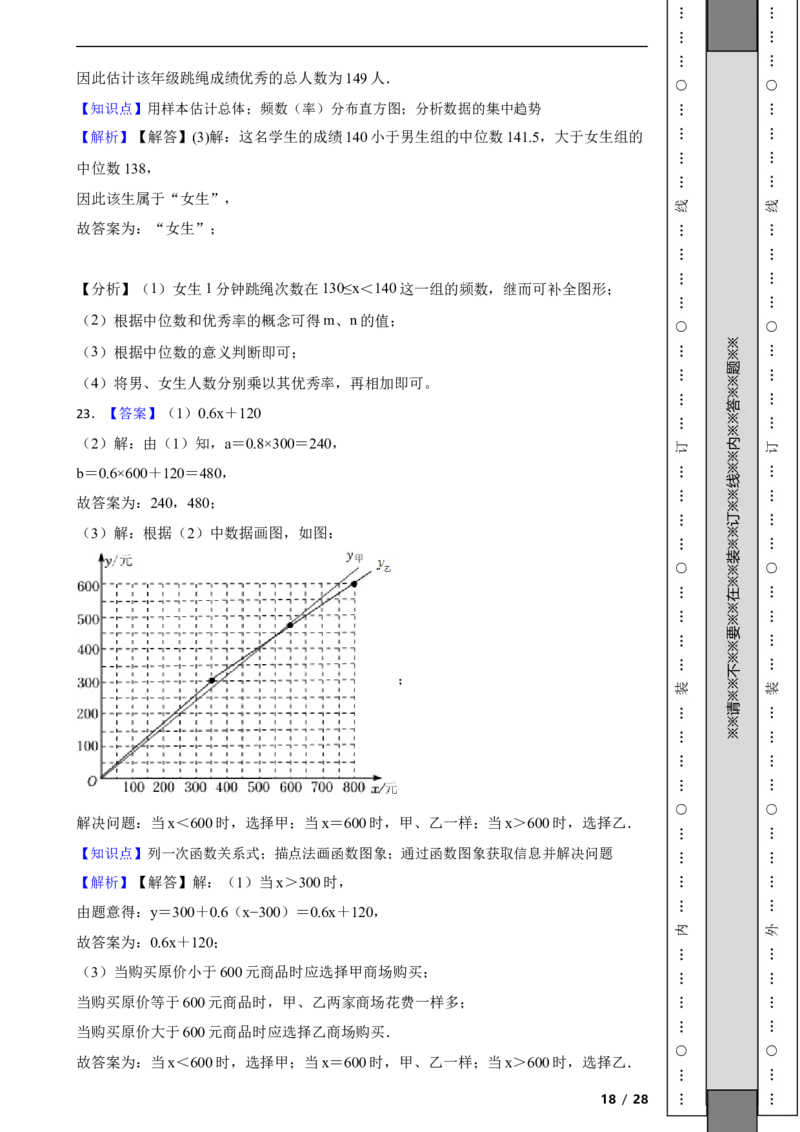 北京市丰台区2021-2022学年八年级下学期期末数学试题解析版(1)_北京初中期末题_C605-京七八九_B京市数学七八九_北京数学八下_2023前