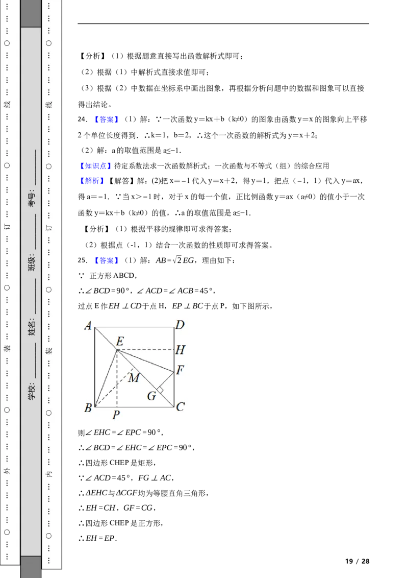 北京市丰台区2021-2022学年八年级下学期期末数学试题解析版(1)_北京初中期末题_C605-京七八九_B京市数学七八九_北京数学八下_2023前