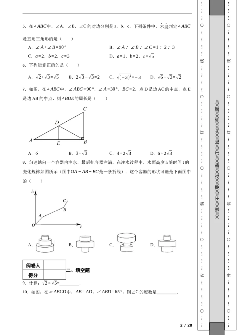 北京市丰台区2021-2022学年八年级下学期期末数学试题解析版(1)_北京初中期末题_C605-京七八九_B京市数学七八九_北京数学八下_2023前
