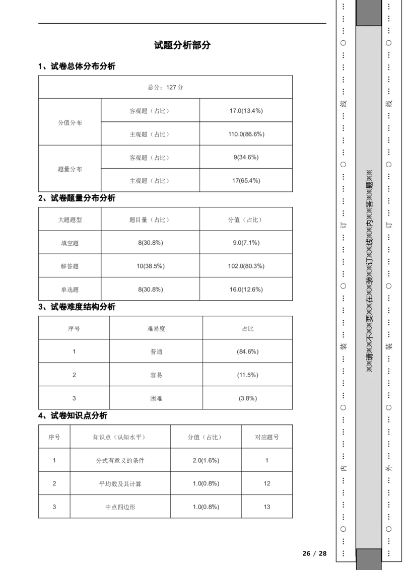 北京市丰台区2021-2022学年八年级下学期期末数学试题解析版(1)_北京初中期末题_C605-京七八九_B京市数学七八九_北京数学八下_2023前