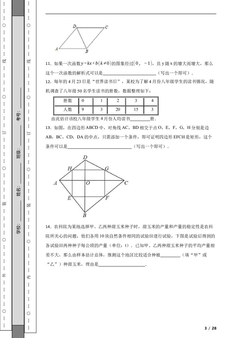 北京市丰台区2021-2022学年八年级下学期期末数学试题解析版(1)_北京初中期末题_C605-京七八九_B京市数学七八九_北京数学八下_2023前