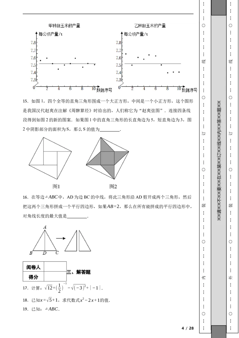 北京市丰台区2021-2022学年八年级下学期期末数学试题解析版(1)_北京初中期末题_C605-京七八九_B京市数学七八九_北京数学八下_2023前