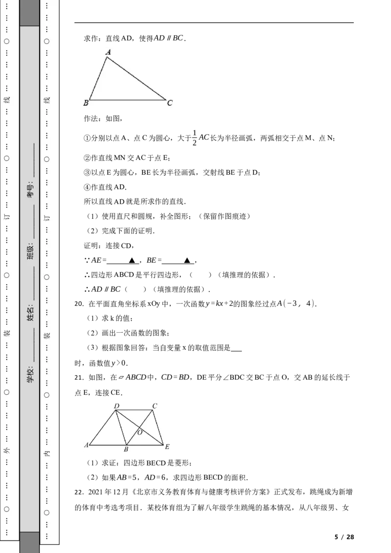 北京市丰台区2021-2022学年八年级下学期期末数学试题解析版(1)_北京初中期末题_C605-京七八九_B京市数学七八九_北京数学八下_2023前